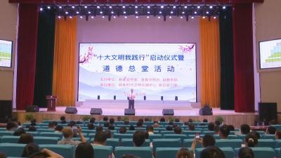 视频｜践行十大文明行为 争做文明有礼蕲春人
