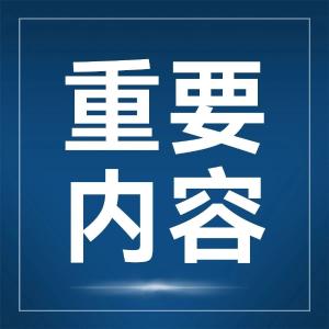 王忠林主持召开省政府专题会议分析当前经济形势 巩固拓展经济回升向好态势 为完成全年目标任务奠定坚实基础