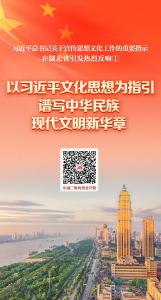 以习近平文化思想为指引谱写中华民族现代文明新华章