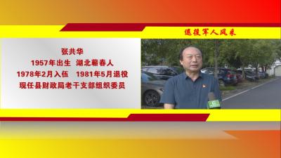 视频｜张共华：工作有退休 党员没有退休