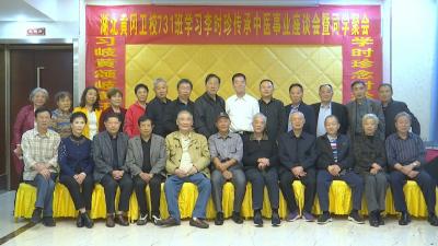 视频｜名老中医汇聚 ：传承中医药文化 弘扬时珍精神