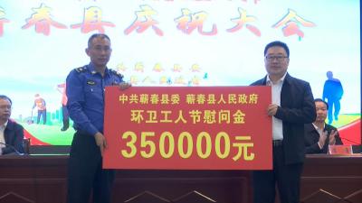 视频｜蕲春县庆祝湖北省第二十六届环卫工人节