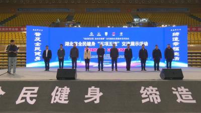 视频｜ 2023年湖北省“五项五进”交流展示活动在蕲春举行