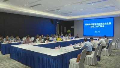 视频｜省市场监督管理局来蕲开展创建省级食品安全县实地验收