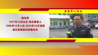 视频｜梅宝贵：时刻奔走在为民服务第一线