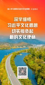 大家谈丨深学细悟习近平文化思想 切实担负起新的文化使命