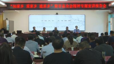 视频｜首场“知家乡·爱家乡·建家乡”市县全会精神专题宣讲报告会走进檀林镇