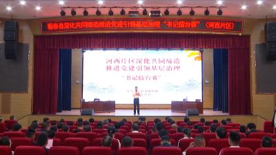 视频｜蕲春：书记打擂台 基层治理亮特色