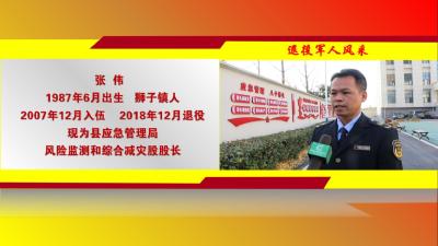 视频｜张伟：勇当“敢于吃苦 乐于奉献”的应急老兵