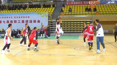 视频｜ 县教育局第七届教职工篮球运动会闭幕