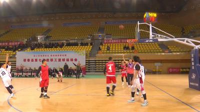 视频｜县教育局举办第七届教职工篮球运动会