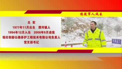 视频｜吕军：甘当公路养护“铺路石”