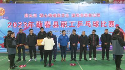 视频｜全县职工乒乓球比赛圆满落幕