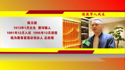 视频｜ 陈元新：回到家乡餐饮“战场”冲锋
