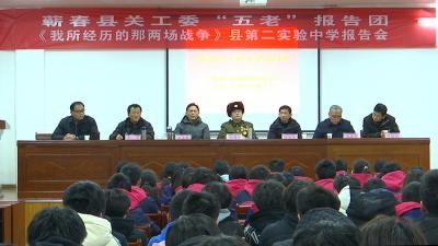 视频｜县关工委“五老话五心”宣讲活动走进县第二实验中学