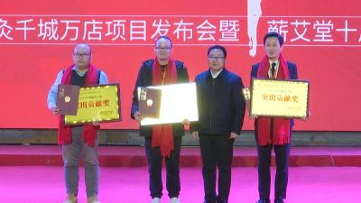 视频｜蕲春举行艾灸千城万店项目发布会暨蕲艾堂十周年盛典