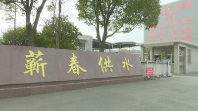 视频｜县城投水务公司：全天候护航居民用水安全