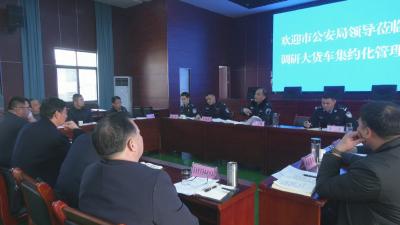 视频｜市公安局来蕲调研大货车集约化管理工作