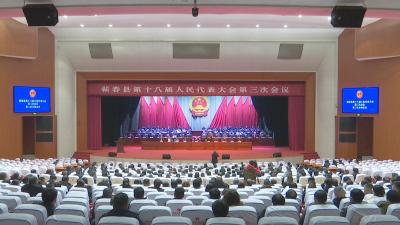 视频｜蕲春县第十八届人民代表大会第三次会议胜利闭幕