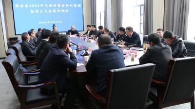 视频｜蕲春会商研判2024年气候形势和寒潮极端天气