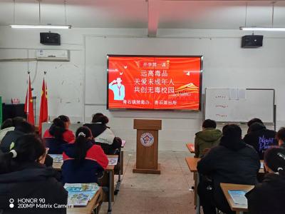 蕲春开展“开学第一课”禁毒教育宣传活动