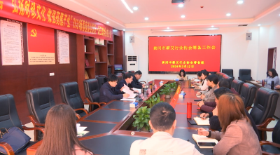 视频｜黄冈市蕲艾行业协会筹备工作正式启动