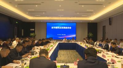 视频｜全市建筑业发展座谈会在蕲春召开