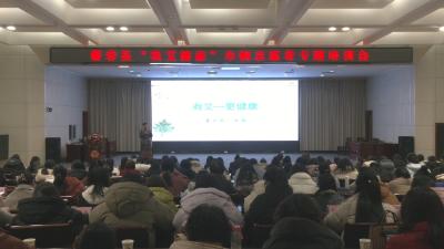 视频｜县妇联举办“我艾健康”巾帼志愿者专题培训班