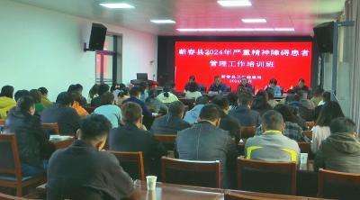 视频｜蕲春：提升服务严重精神障碍患者工作水平