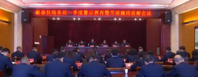 视频｜县税务局召开一季度警示教育暨节前廉政提醒会