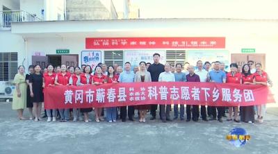 视频｜蕲春：科普培训助力蕲艾产业高质量发展