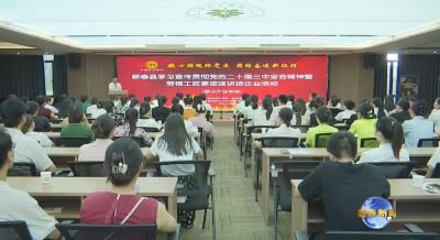 视频｜坚持改革创新 汇聚奋进力量（县委统战部县总工会） 