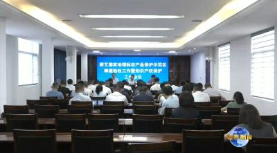 视频｜蕲春部署推进蕲艾国家地理标志产品保护示范区筹建验收工作 