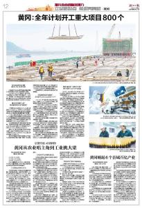 《湖北日报》关注！黄冈：全年计划开工重大项目800个