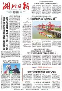 湖北日报再次头版关注武穴！武穴港货物吞吐量破亿吨