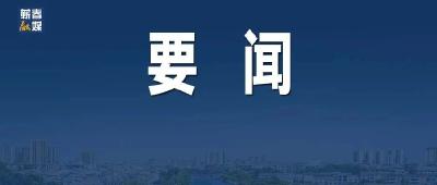 王忠林主持召开省委专题会议 提升开放枢纽功能 加快打造内陆开放高地