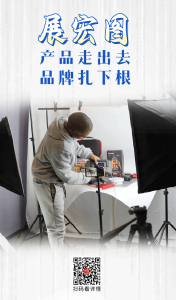 牢记嘱托 建成支点丨展宏图！产品走出去，品牌扎下根