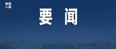 湖北省咸宁市：实施“五大行动” 当好支点建设生力军 加快打造武汉都市圈绿色发展重要增长极