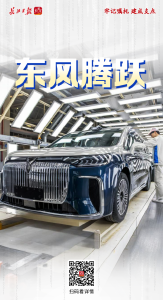 牢记嘱托 建成支点 | 东风腾跃