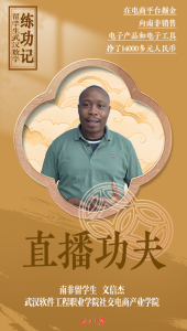 留学生武汉数字“练功记”