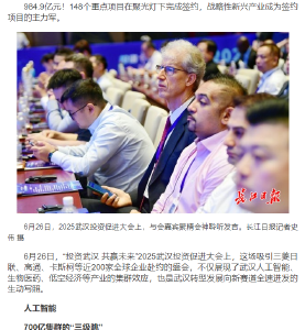 弘扬三大精神 奋力建成支点｜一场招商会看武汉产业跃升，战略性新兴产业成为主力军