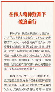 弘扬三大精神 奋力建成支点｜连续4天发文，只为这强大精神动力！