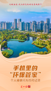 “惠”过日子，低碳达人领跑绿色生活 ——大城奋进·武汉绿色低碳发展观察③