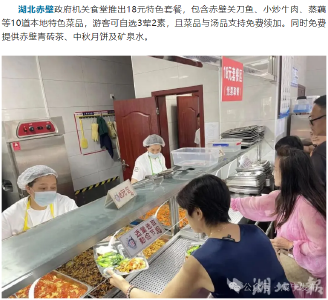 赤壁政府机关食堂成了“十一”景点