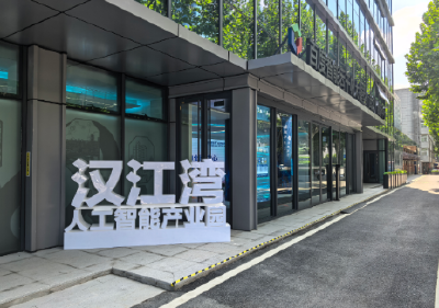 百度华为纷纷入驻人工智能产业园，汉江湾：迎风抢占“智高点”
