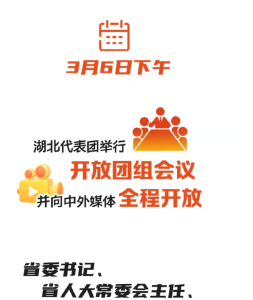 开放日，湖北省委书记的邀约