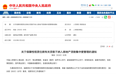 重要调整！事关这类住房