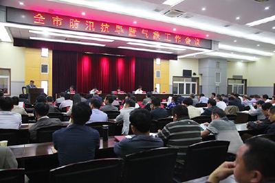 应城市全面动员部署今年防汛抗旱工作