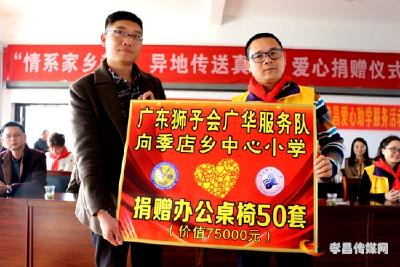 “情系家乡教育　异地传送真情”   广东狮子会广华服务队到孝昌爱心助学