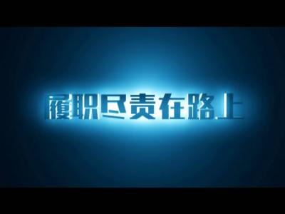 县财政局：加强队伍建设 提高财政效能 